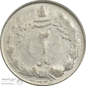 سکه 2 ریال 1325 - VF30 - محمد رضا شاه