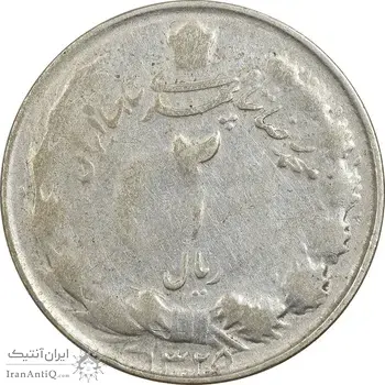 سکه 2 ریال 1325 - VF30 - محمد رضا شاه