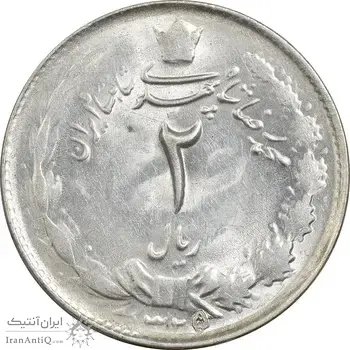سکه 2 ریال 1325 (سورشارژ 5 روی 5 وارو) - MS61 - محمد رضا شاه