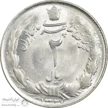 سکه 2 ریال 1327 - MS61 - محمد رضا شاه
