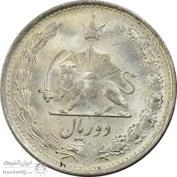 سکه 2 ریال 1330 نقره - MS63 - محمد رضا شاه
