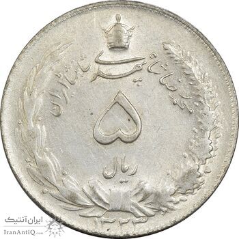 سکه 5 ریال 1323 - AU58 - محمد رضا شاه