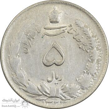 سکه 5 ریال 1324 - AU55 - محمد رضا شاه