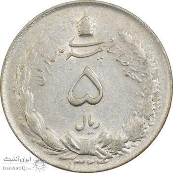 سکه 5 ریال 1324 - AU55 - محمد رضا شاه