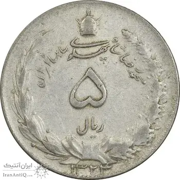 سکه 5 ریال 1324 - EF40 - محمد رضا شاه