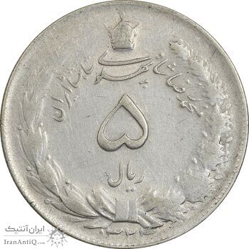 سکه 5 ریال 1324 - VF35 - محمد رضا شاه