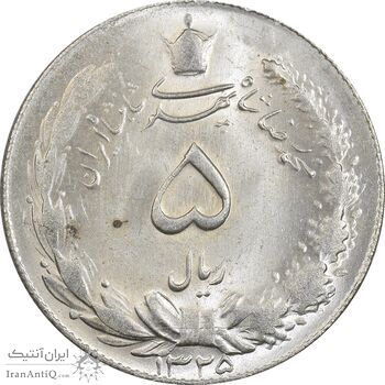 سکه 5 ریال 1325 - MS63 - محمد رضا شاه