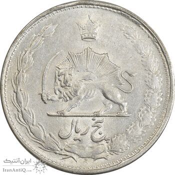 سکه 5 ریال 1325 - AU58 - محمد رضا شاه