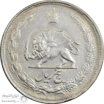 سکه 5 ریال 1325 - EF40 - محمد رضا شاه