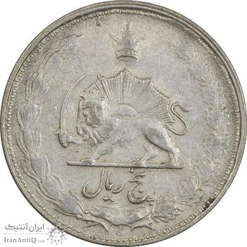 سکه 5 ریال 1325 - VF35 - محمد رضا شاه