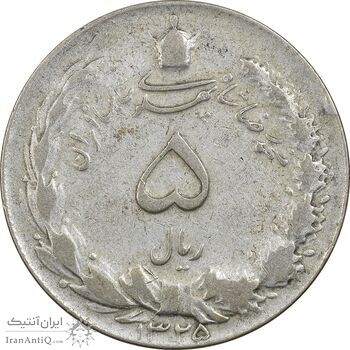 سکه 5 ریال 1325 - VF30 - محمد رضا شاه