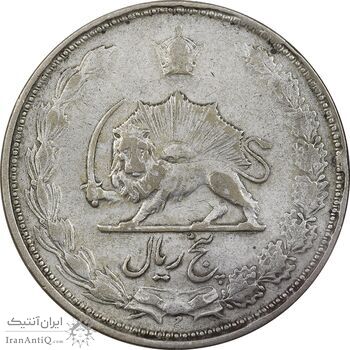 سکه 5 ریال 1325 - VF30 - محمد رضا شاه