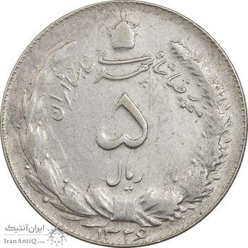 سکه 5 ریال 1326 - VF30 - محمد رضا شاه
