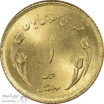 سکه 1 ریال 1359 قدس (چرخش 180 درجه) - MS65 - جمهوری اسلامی سکه 1 ریال 1359 قدس (چرخش 180 درجه) - MS65 - جمهوری اسلامی