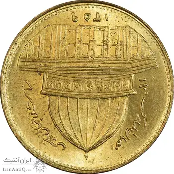 سکه 1 ریال 1359 قدس (چرخش 180 درجه) - MS65 - جمهوری اسلامی