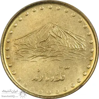سکه 1 ریال 1371 دماوند - MS61 - جمهوری اسلامی