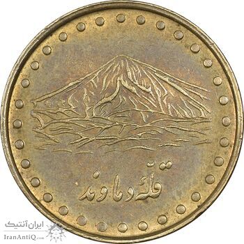 سکه 1 ریال 1371 دماوند - EF45 - جمهوری اسلامی