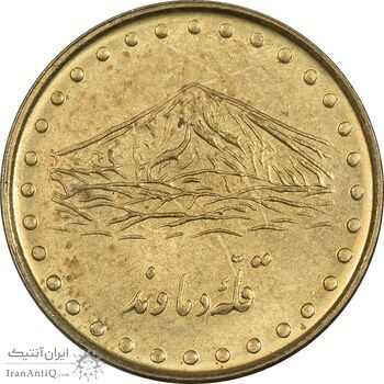 سکه 1 ریال 1372 دماوند - AU58 - جمهوری اسلامی