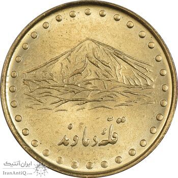 سکه 1 ریال 1374 دماوند - MS63 - جمهوری اسلامی