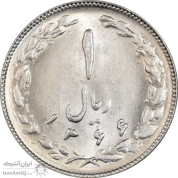 سکه 1 ریال 1366 - MS62 - جمهوری اسلامی