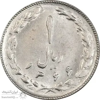 سکه 1 ریال 1366 - MS62 - جمهوری اسلامی