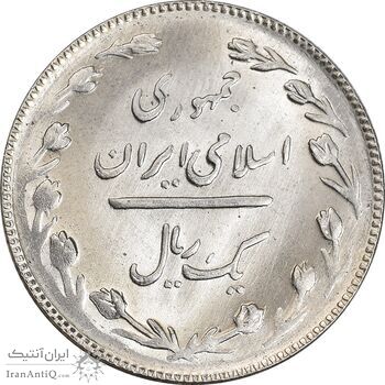 سکه 1 ریال 1366 - MS63 - جمهوری اسلامی