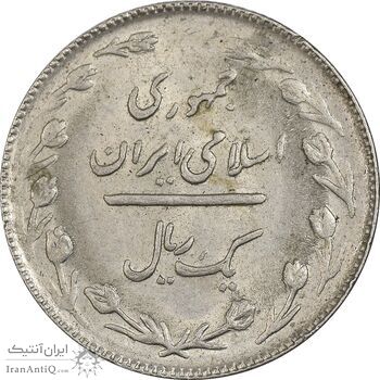 سکه 1 ریال 1366 - MS61 - جمهوری اسلامی