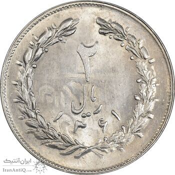 سکه 2 ریال 1361 (انعکاس روی سکه) - MS63 - جمهوری اسلامی