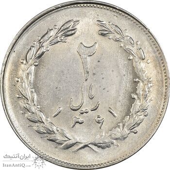 سکه 2 ریال 1361 - MS63 - جمهوری اسلامی