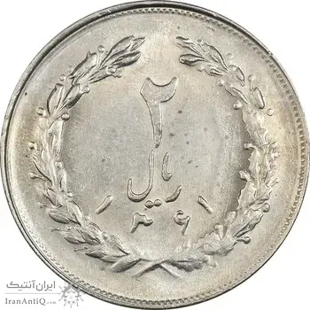سکه 2 ریال 1361 - MS63 - جمهوری اسلامی