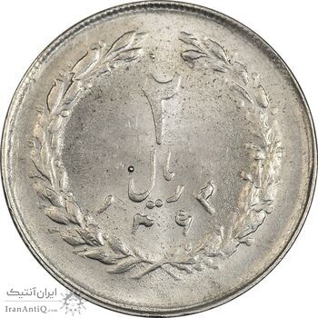 سکه 2 ریال 1363 (لا اسلامی کوتاه) - MS63 - جمهوری اسلامی