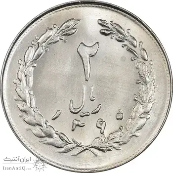 سکه 2 ریال 1360 - MS64 - جمهوری اسلامی