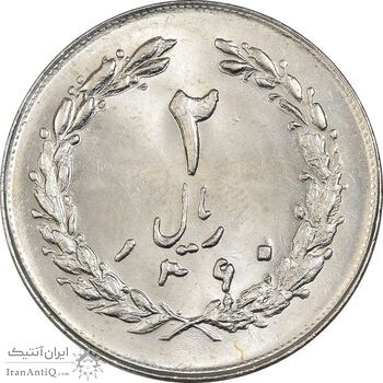 سکه 2 ریال 1360 - MS63 - جمهوری اسلامی