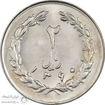 سکه 2 ریال 1360 - MS62 - جمهوری اسلامی