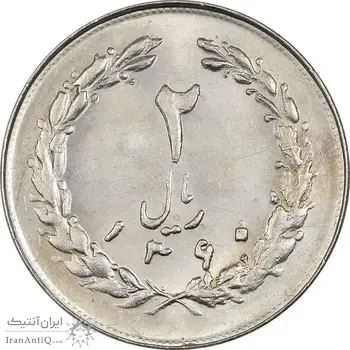 سکه 2 ریال 1360 - MS62 - جمهوری اسلامی