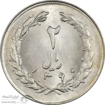 سکه 2 ریال 1360 - MS62 - جمهوری اسلامی