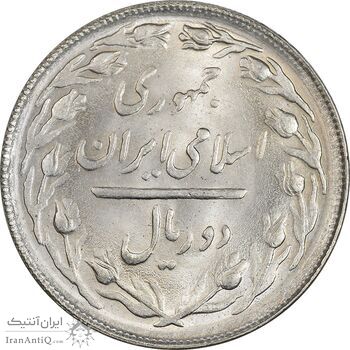 سکه 2 ریال 1365 (لا) بلند - تاریخ بسته - MS63 - جمهوری اسلامی