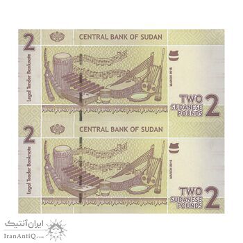 اسکناس 2 پوند 2015 جمهوری - جفت - UNC64 - سودان