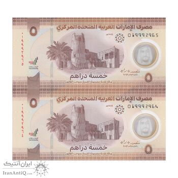 اسکناس 5 درهم 2022 خلیفه بن زاید آل نهیان - جفت - UNC64 - امارات متحده عربی