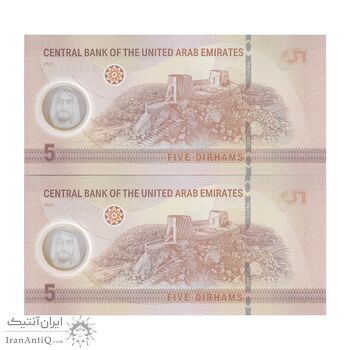 اسکناس 5 درهم 2022 خلیفه بن زاید آل نهیان - جفت - UNC64 - امارات متحده عربی