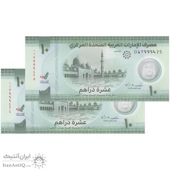 اسکناس 10 درهم 2022 خلیفه بن زاید آل نهیان - جفت - UNC64 - امارات متحده عربی