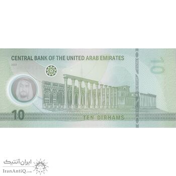 اسکناس 10 درهم 2022 خلیفه بن زاید آل نهیان - تک - UNC64 - امارات متحده عربی