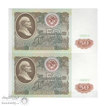 اسکناس 50 روبل 1991 جمهوری سوسیالیستی - جفت - UNC64 - اتحاد جماهیر شوروی