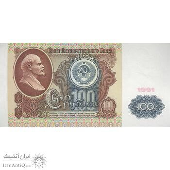 اسکناس 100 روبل 1991 جمهوری سوسیالیستی - تک - UNC63 - اتحاد جماهیر شوروی