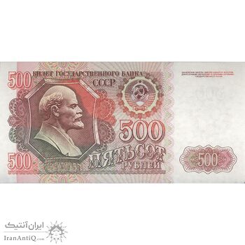 اسکناس 500 روبل 1992 جمهوری سوسیالیستی - تک - UNC63 - اتحاد جماهیر شوروی