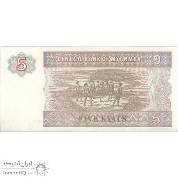 اسکناس 5 کیات بدون تاریخ (1997) جمهوری اتحادیه - تک - UNC64 - میانمار