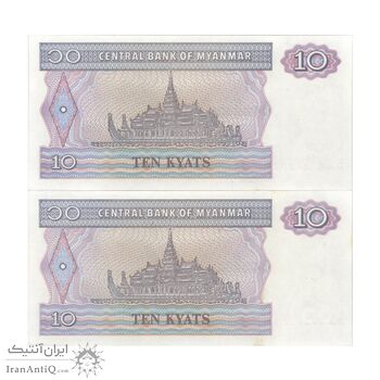 اسکناس 10 کیات بدون تاریخ (1997) جمهوری اتحادیه - جفت - UNC64 - میانمار