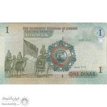 اسکناس یک دینار 2016 عبدالله بن حسین دوم - تک - UNC64 - اردن