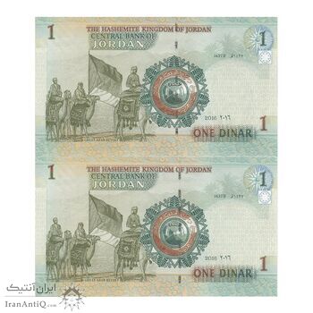 اسکناس یک دینار 2016 عبدالله بن حسین دوم - جفت - UNC64 - اردن