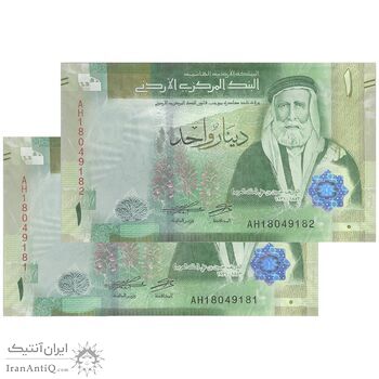 اسکناس یک دینار 2022 عبدالله بن حسین دوم - جفت - UNC63 - اردن